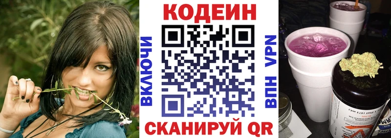 Кодеиновый сироп Lean напиток Lean (лин) Кирово-Чепецк